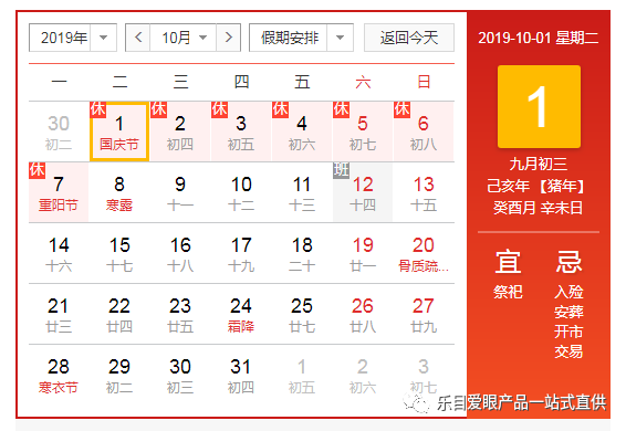 樂目商貿(mào)祝祖國生日快樂！