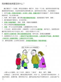 網(wǎng)課等的增多要注意什么？