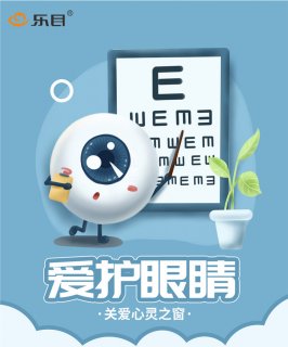 愛眼護(hù)眼，我們能做些什么？